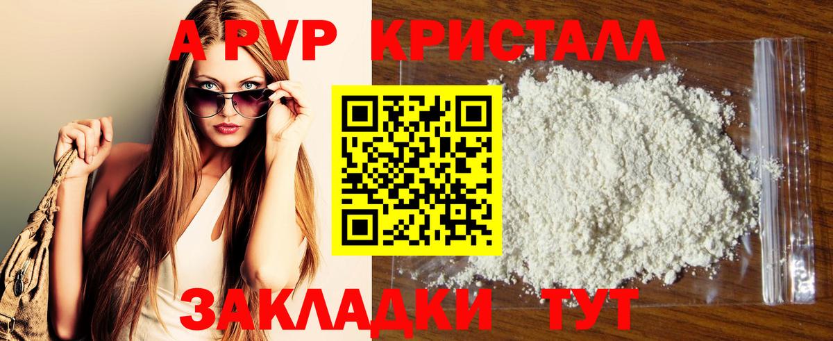 купить  сайты  A PVP Crystall  Гурьевск  Вход с VPN  Alpha-PVP крисы CK  Alfa_PVP крисы CK 
