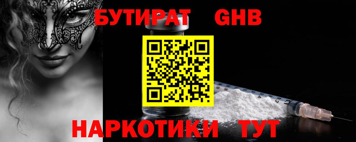 Бутират  Вход с VPN  Гурьевск  Бутират оксана 