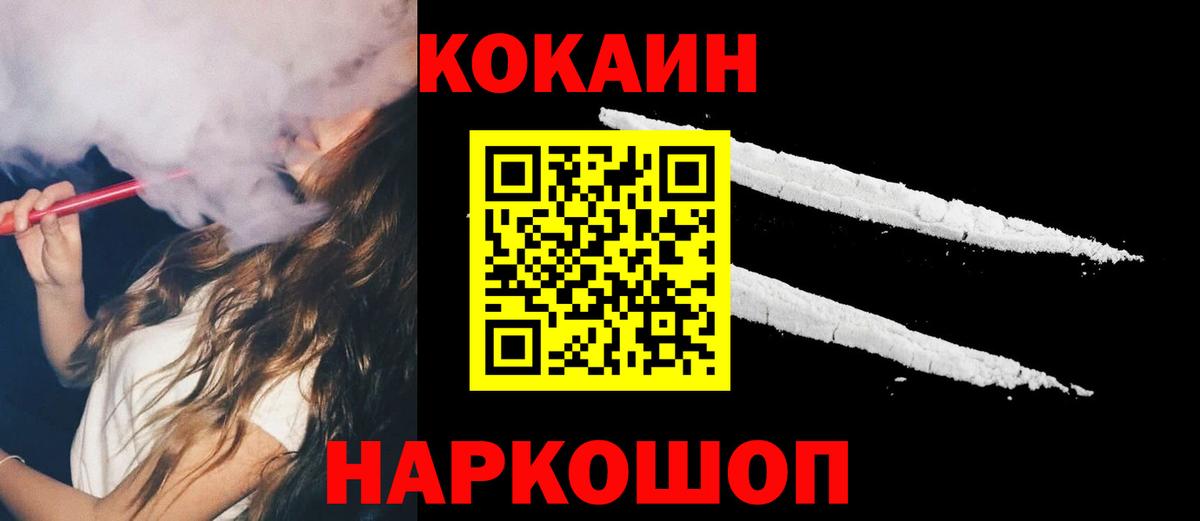 COCAIN  Вход с VPN  Гурьевск  закладка  Кокаин FishScale 