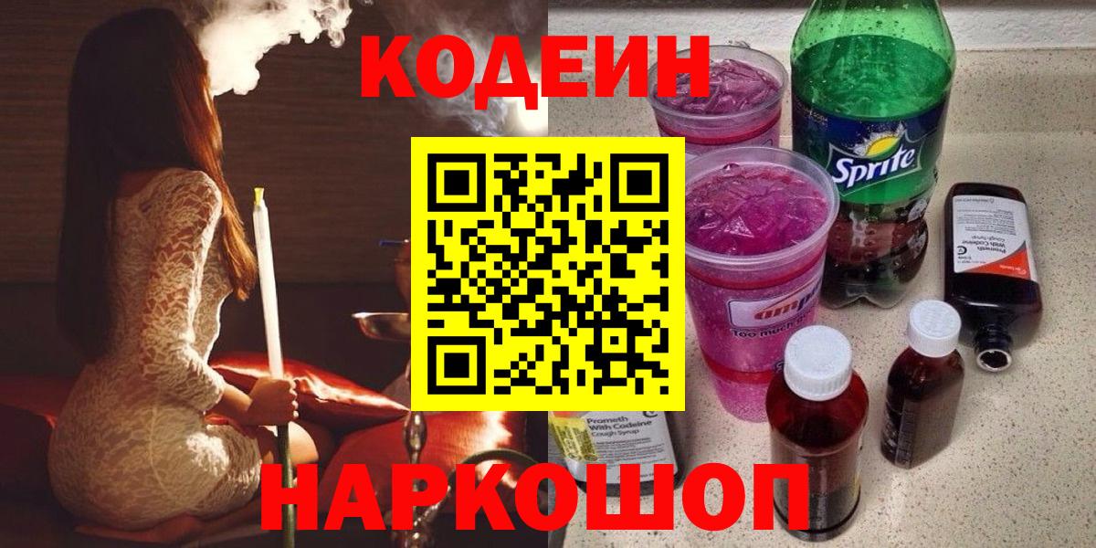 Кодеин напиток Lean (лин) Гурьевск