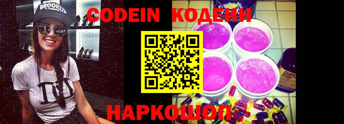 Кодеиновый сироп Lean напиток Lean (лин)  Вход с VPN  Гурьевск 