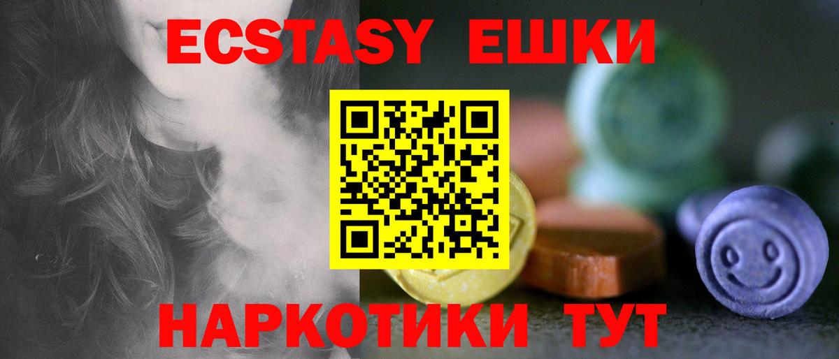 ЭКСТАЗИ 280мг Гурьевск