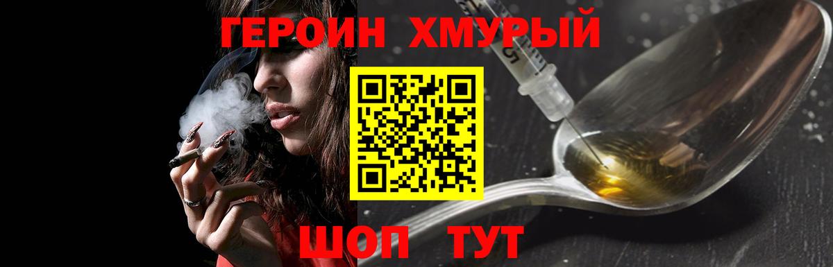 Героин  Героин VHQ  Вход с VPN  Гурьевск 