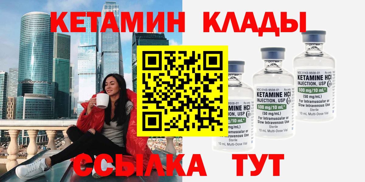 КЕТАМИН VHQ Гурьевск