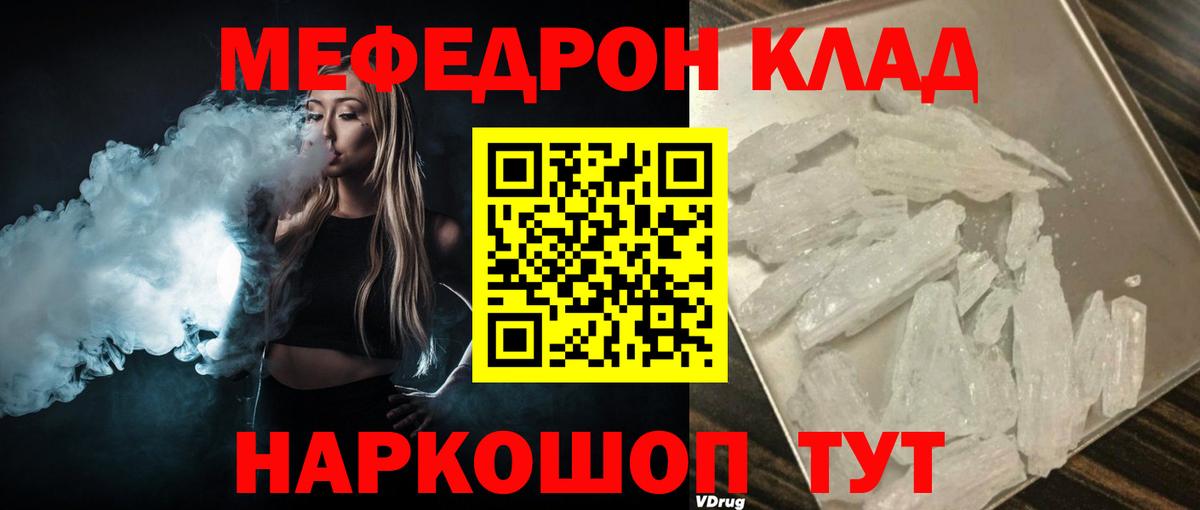 Мефедрон  Гурьевск