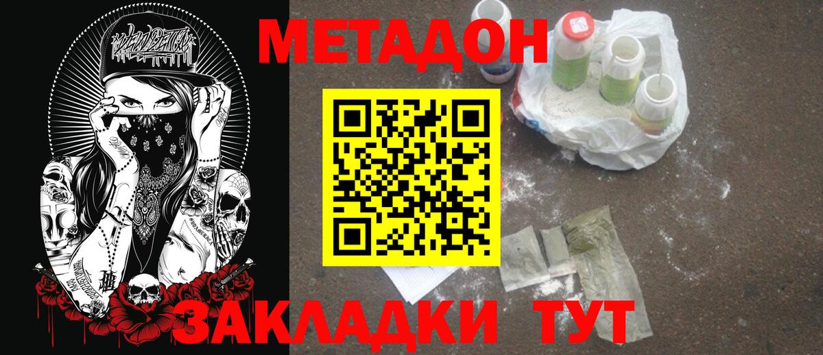Метадон VHQ  маркетплейс наркотические препараты  Метадон methadone  Гурьевск  Вход с VPN  ОМГ ОМГ ссылки 