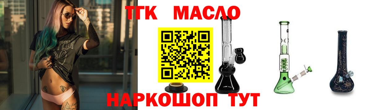 ТГК гашишное масло Гурьевск